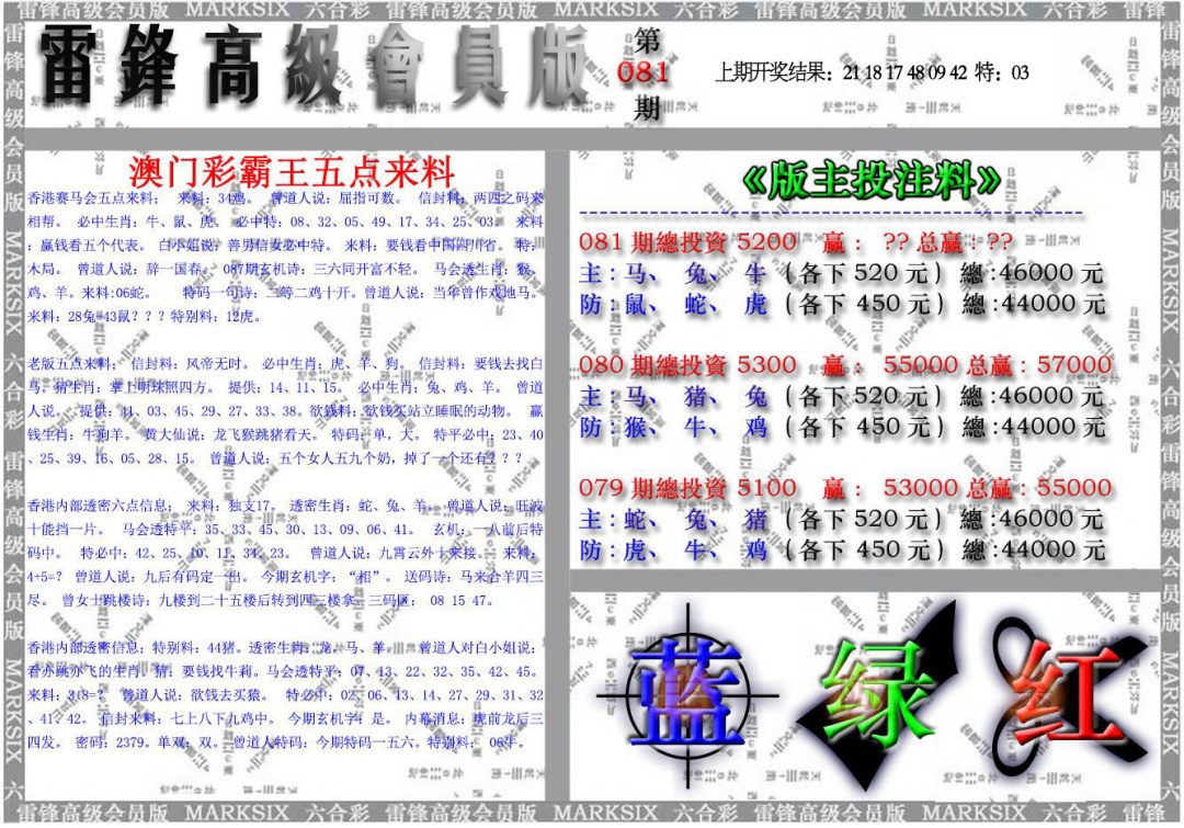 081期雷锋高级会员版[图]