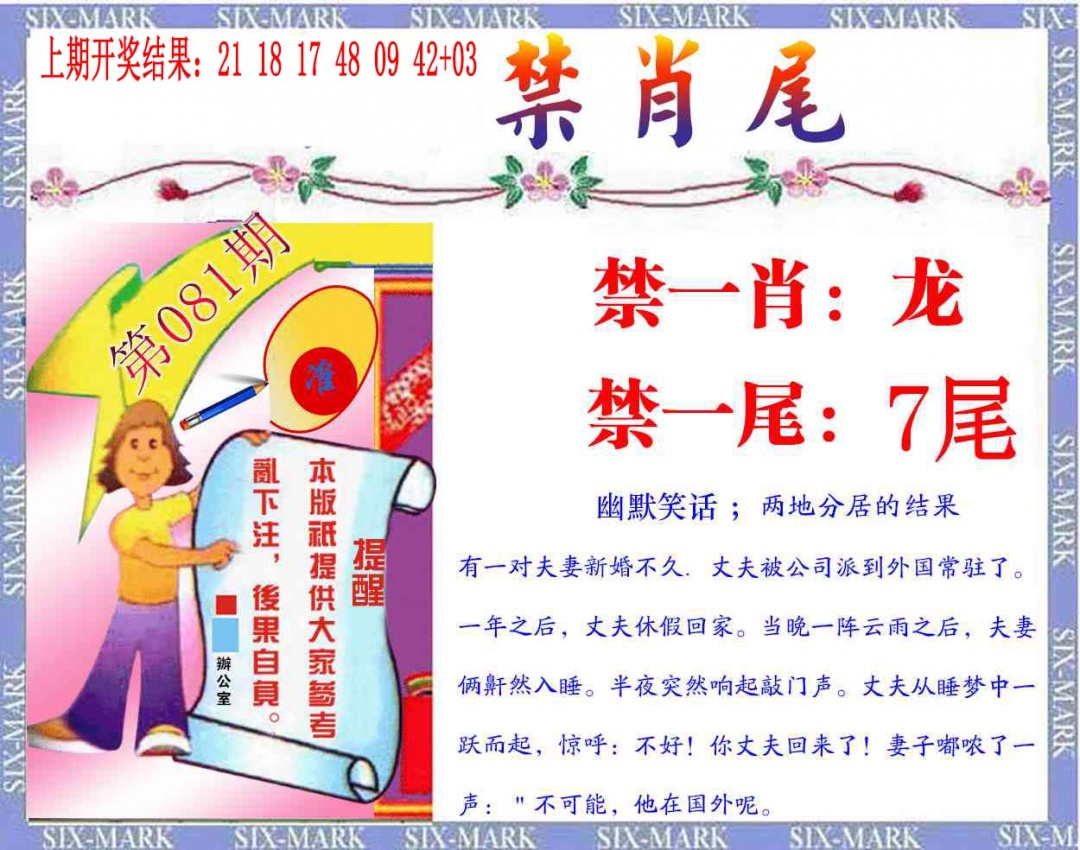 081期精准<禁肖尾>[图]
