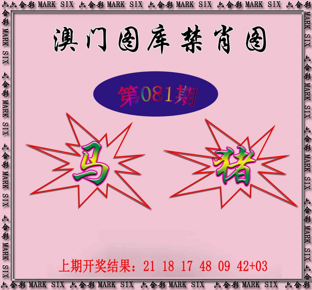 081期统一禁肖图[图]