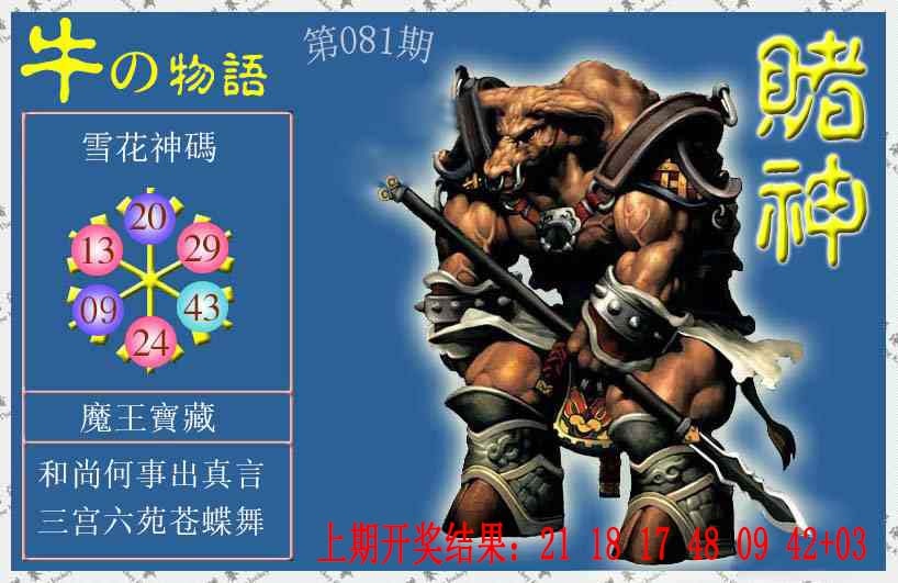 081期赌神牛报[图]