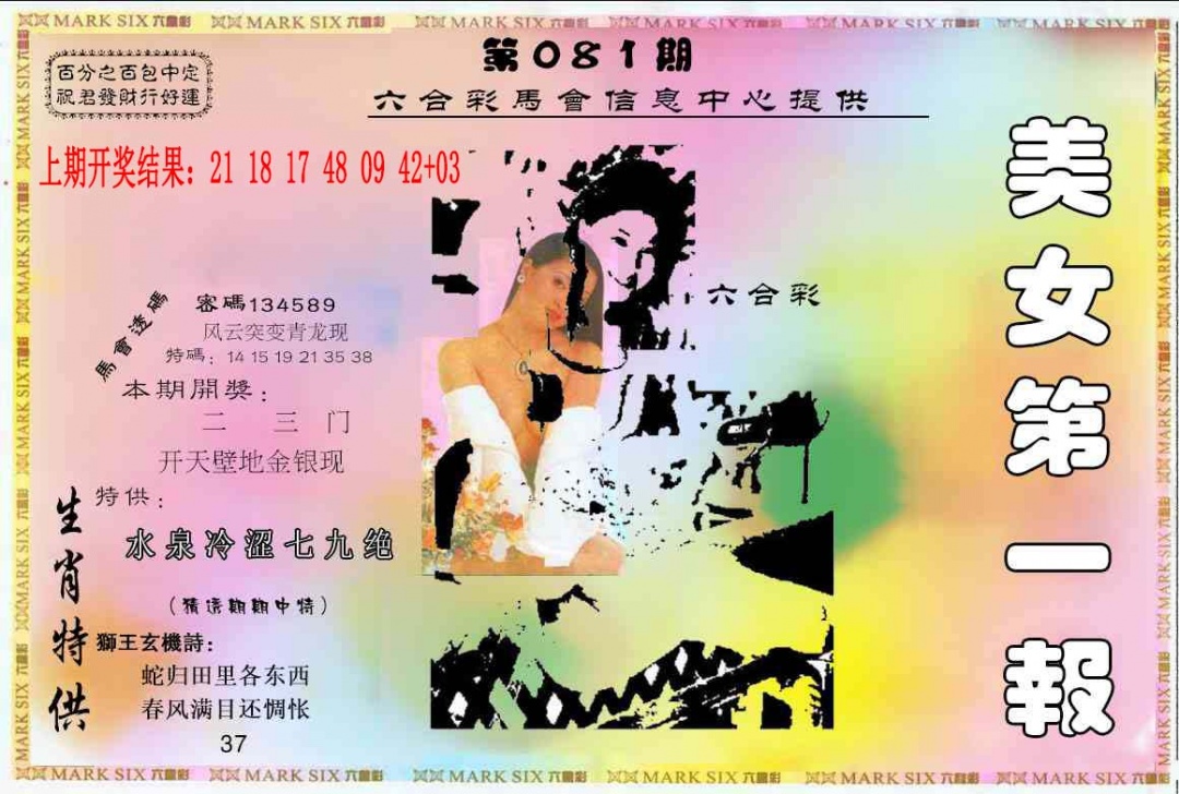 081期六合财经A[图]