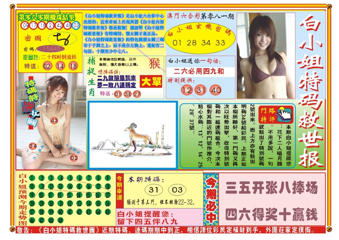 081期白小姐特码救世A[图]
