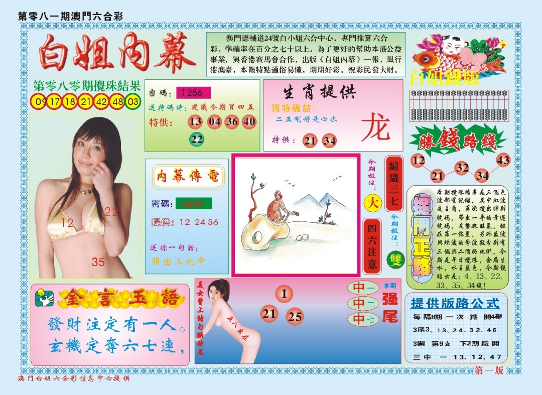 081期白小姐内幕A[图]