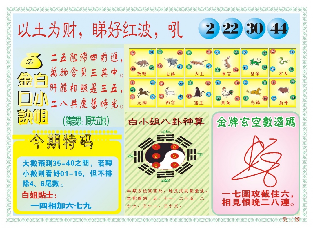 081期白小姐内幕B[图]